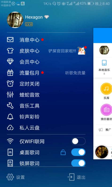 想更换手机酷狗中的歌词颜色