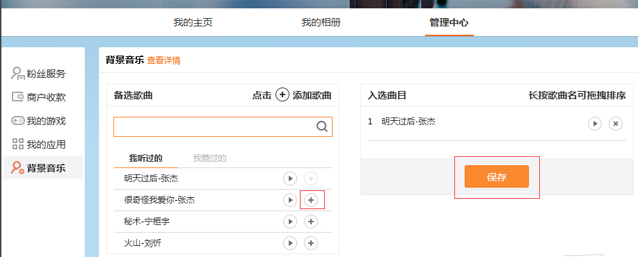 如何设置边听音乐边刷微博