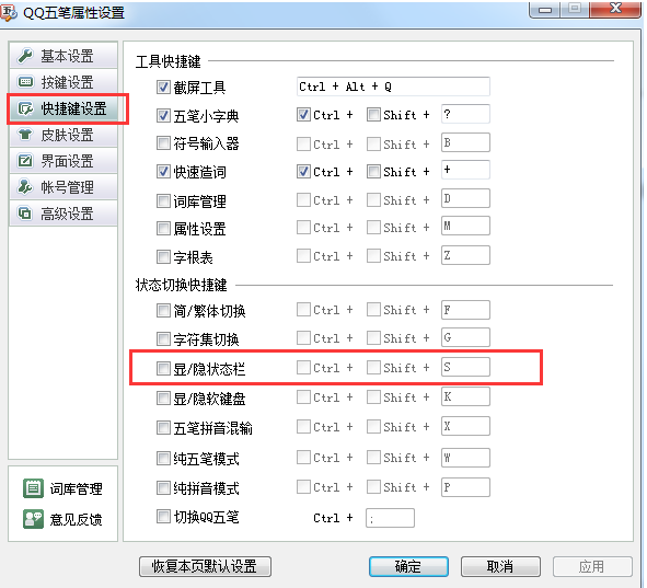 QQ五笔的状态栏不显示该如何处理