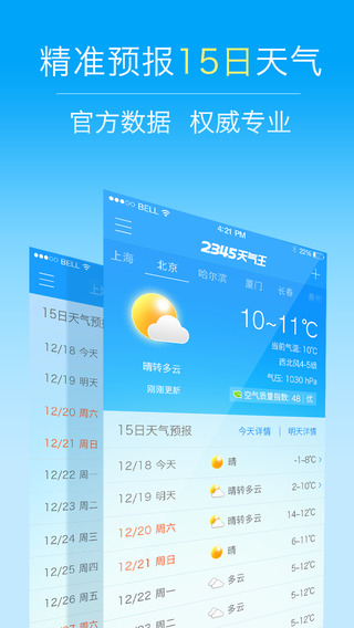 国庆出游先查询天气情况，注意温差变化