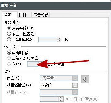 在PPT中添加背景音乐的图文步骤