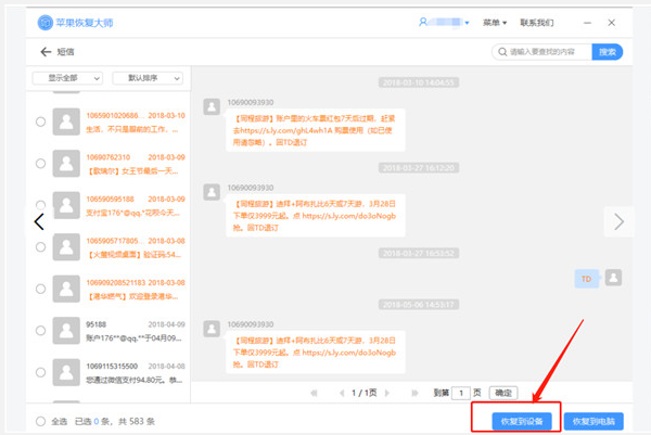 iPhone换新后手机中的短信怎么办