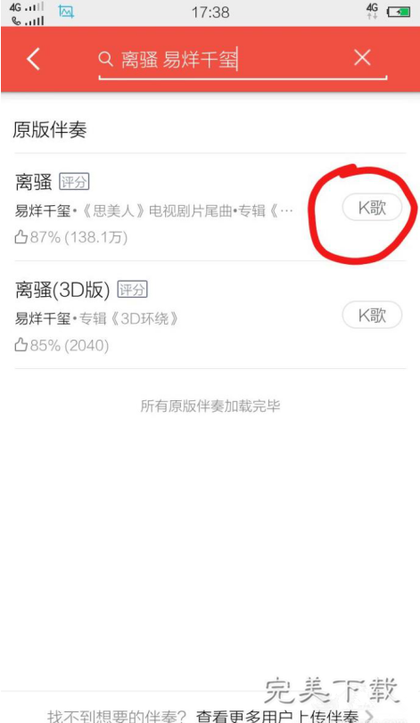 在全民k歌中发布演唱歌曲的图文教学