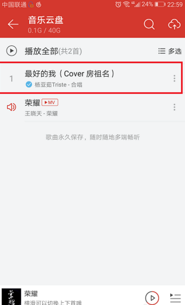 如何将网易云歌曲传入云盘
