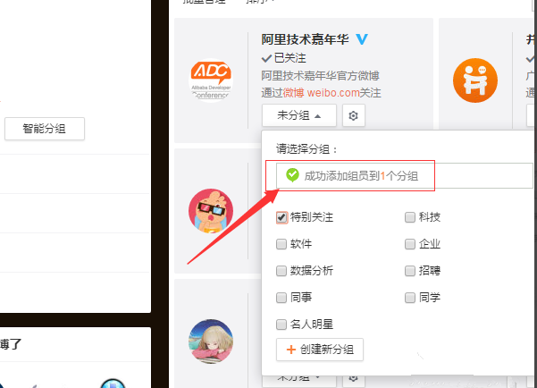 将微博好友设为特别关注的具体方法