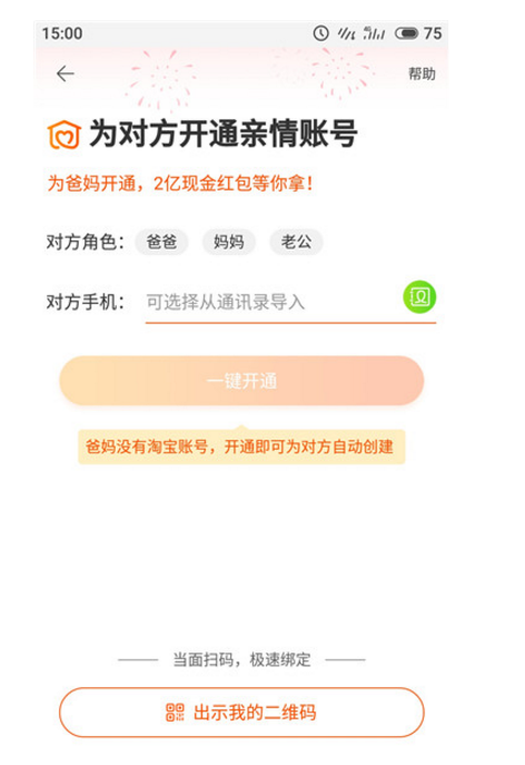 使用老年版手淘，父母购物更便捷