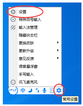 设置修改讯飞输入法快捷键的图文步骤
