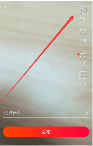 火山小视频中导入背景歌曲的图文步骤