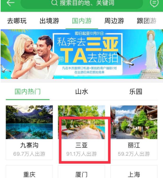 途牛旅游APP：安排好你的住宿出行