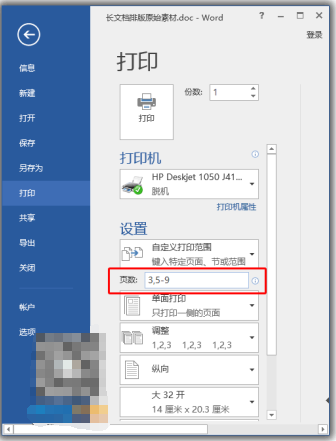 分享8个关于Word打印方面的小技巧，可收藏备用