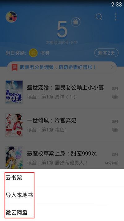 QQ阅读安卓版看本地图书的方法