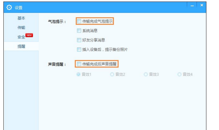 关闭百度网盘声音提醒的方法介绍
