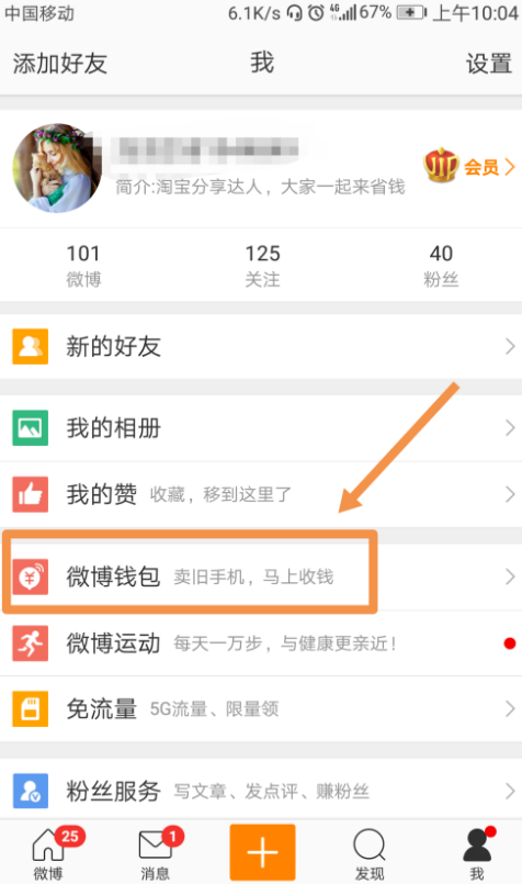 新浪微博会员自动续费在哪关