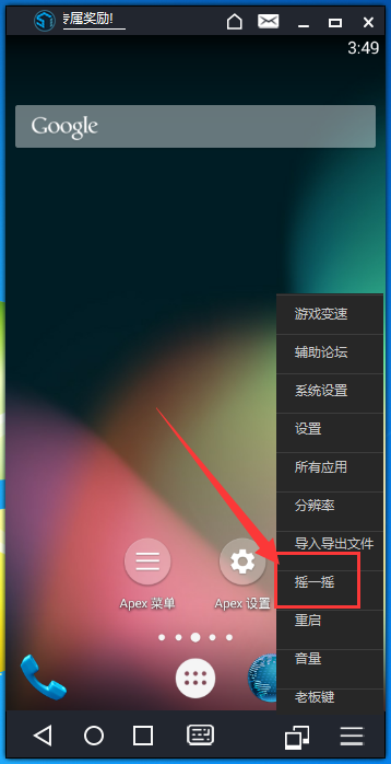 启用51模拟器摇一摇的方法介绍
