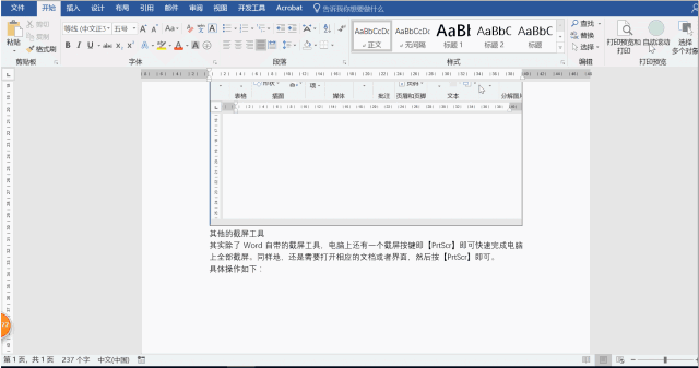 Word中自带截屏工具，别忽略哦！