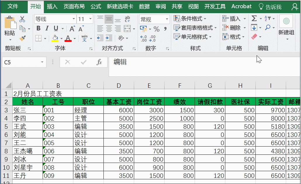 8个Excel技巧请收，准保有用哦