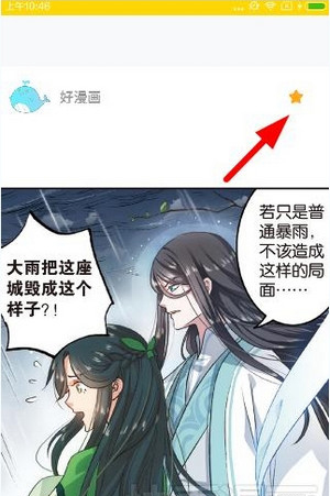 快看漫画如何进行手机离线观看