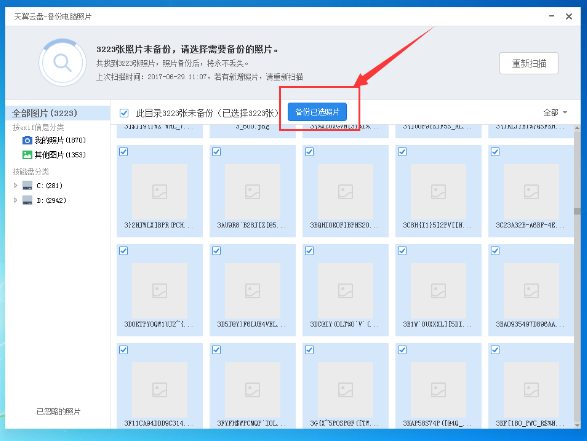 如何将照片文件保存到天翼云盘