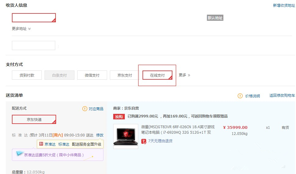 京东白条支持和别的付款方式组合吗