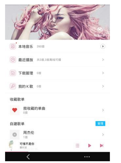 百度音乐app设置调整背景界面的方法