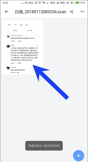 有道云笔记的文字识别功能使用体验