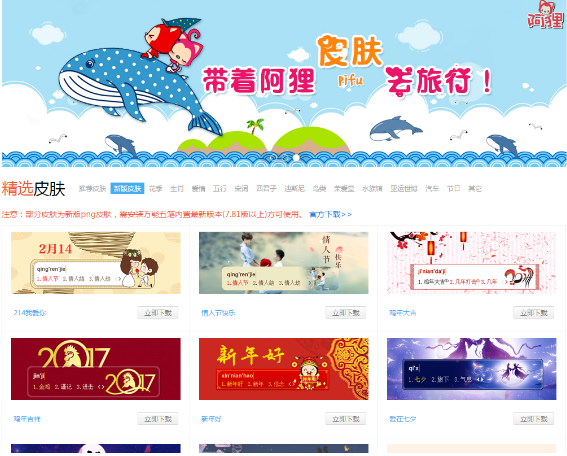 万能五笔输入法自定义设置皮肤界面的图文步骤