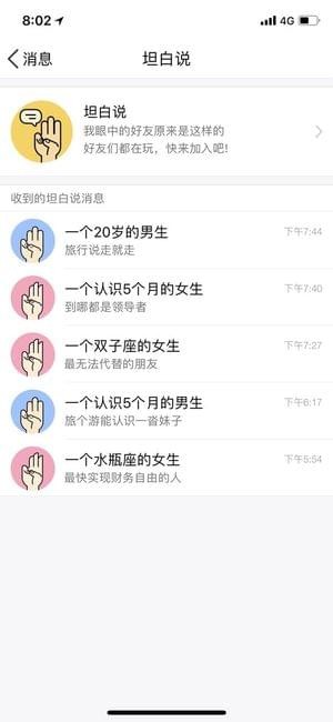 QQ悄悄话进阶版QQ坦白说，有什么话就大胆说吧