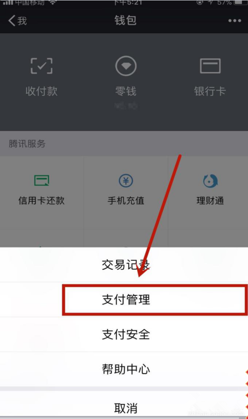 微信中关了自动扣款项目的操作步骤