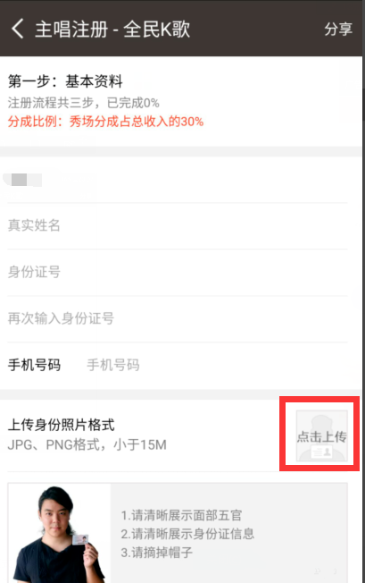 全民k歌中申请当主唱的详细步骤