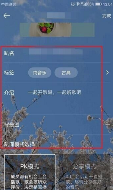 创建虾米音乐趴间的图文操作介绍
