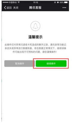 微信数据库无法修复