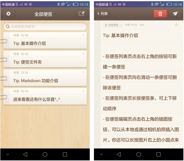 常用的手机便签应用整理汇总