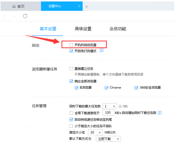 禁止迅雷9随开机自运行的设置方法