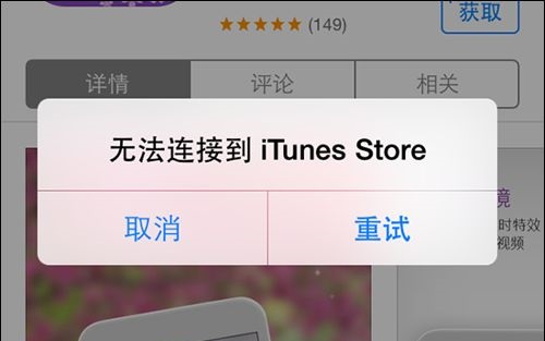 iphone无法连接itunes
