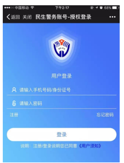 通过微信申办临时身份证的相关流程