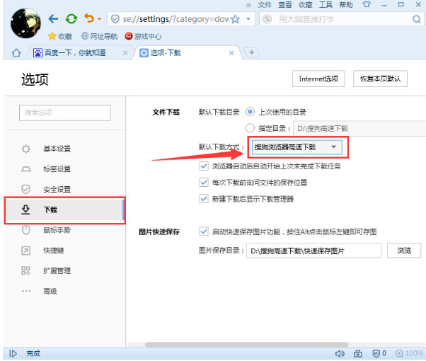 搜狗浏览器默许用QQ旋风下载的相关设置