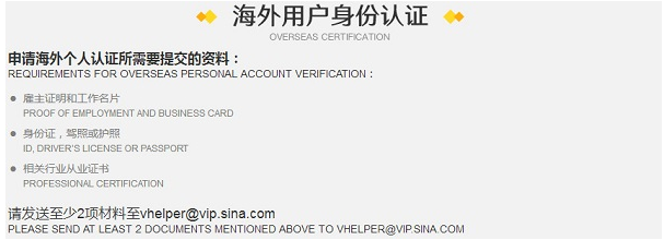 新浪微博实名认证的条件规则介绍