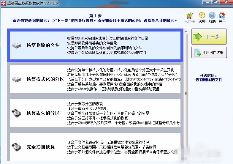 想找回误删的照片、文件