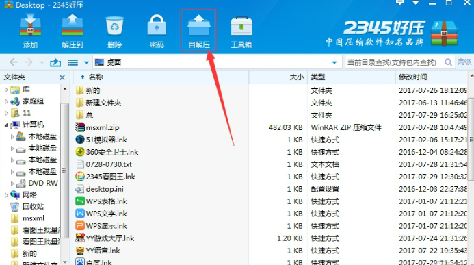 2345好压怎么样
