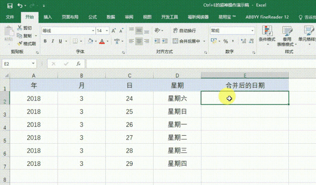 用Ctrl+E处理Excel表格，快到你无法想象！