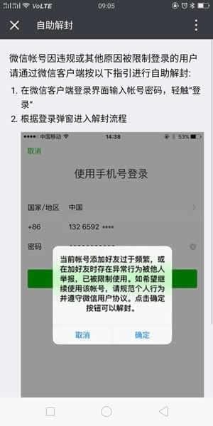微信朋友圈被封怎么解