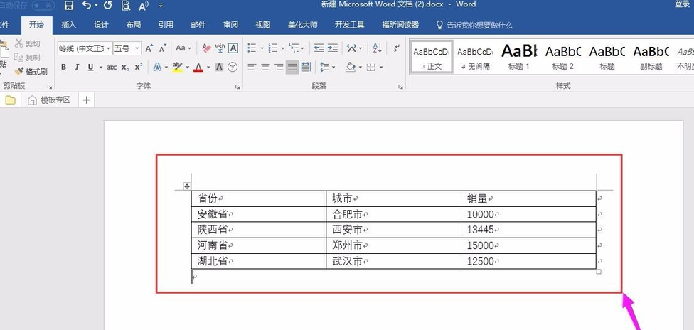 拆分Word表格的几个技巧，需要的收