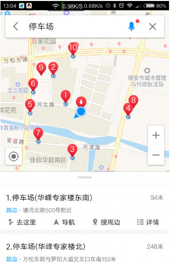 高德地图在手，让你停车无忧