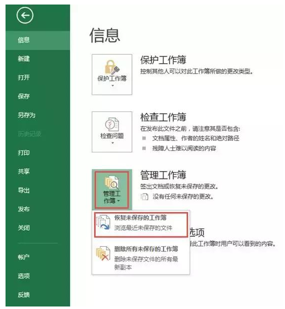 Excel被清空、被误删