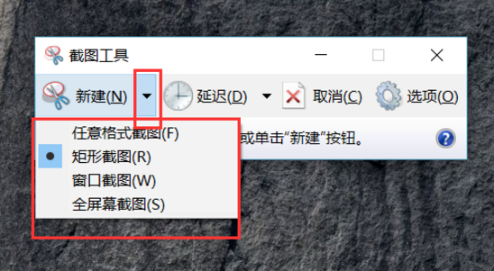 Win10内置截图工具，你还在用第三方软件吗
