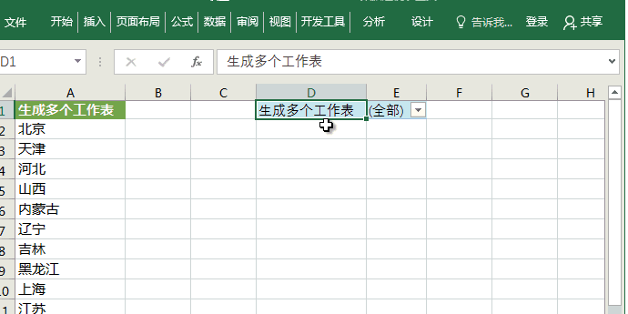 如何批量创建指定名称的Sheet表格