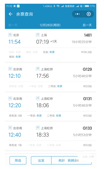有了12306小程序，还要装手机APP吗