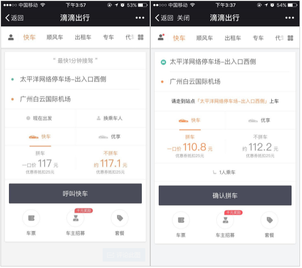 滴滴、淘票票又搞事情了，涉嫌杀熟引老客户不满