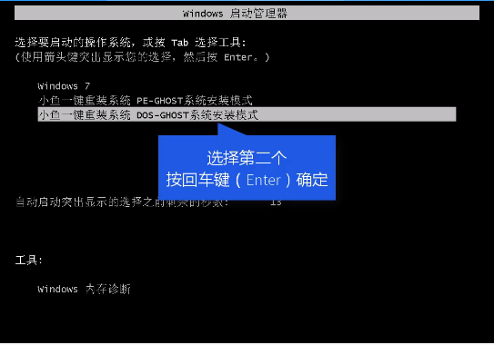 小鱼重装系统大师进行装机操作的相关教学
