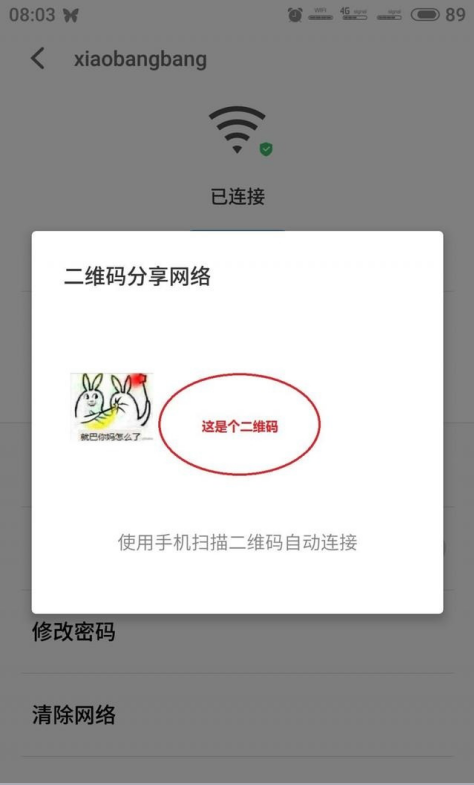 轻松查wifi万能钥匙所连无线密码，快收